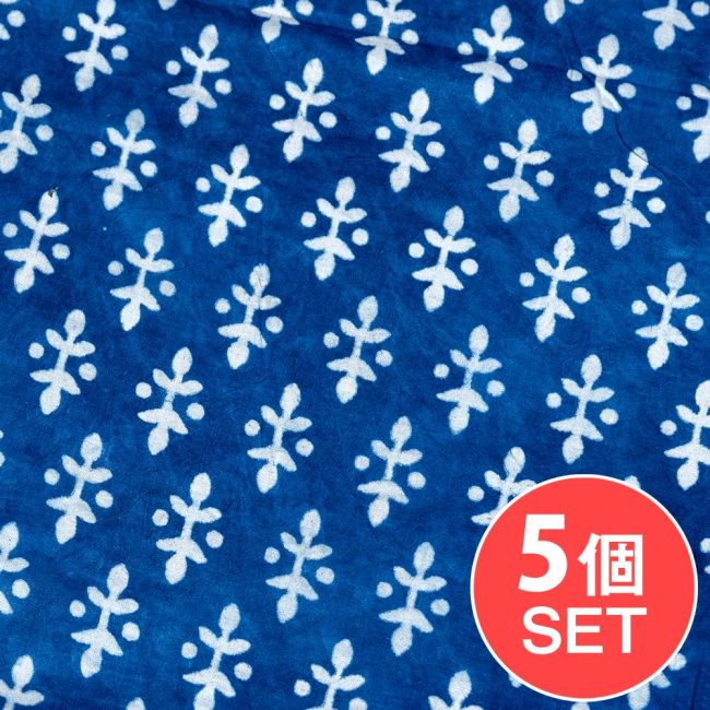 【5個セット】〔1m単位切り売り〕インドの伝統息づく　昔ながらの木版インディゴ藍染布　植物柄　ネイビー系〔幅約109cm〕の写真セット,ボタニカル,藍染め,インディゴ,ウッドブロック,木版染め,唐草模様,切り売り　テーブルクロス　おしゃれ,量り売り布,アジア布 手芸