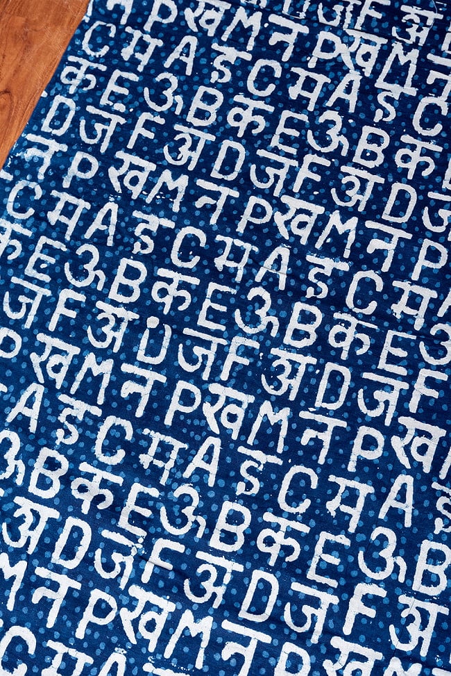 【5個セット】〔1m単位切り売り〕インドの伝統息づく　昔ながらの木版インディゴ藍染布　デーヴァナーガリー文字とアルファベット　ネイビー系〔幅約111cm〕 4 - とても良い雰囲気