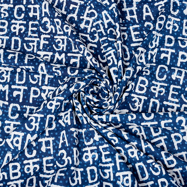 【5個セット】〔1m単位切り売り〕インドの伝統息づく　昔ながらの木版インディゴ藍染布　デーヴァナーガリー文字とアルファベット　ネイビー系〔幅約111cm〕 5 - 拡大写真です