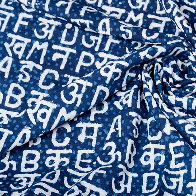 【5個セット】〔1m単位切り売り〕インドの伝統息づく　昔ながらの木版インディゴ藍染布　デーヴァナーガリー文字とアルファベット　ネイビー系〔幅約111cm〕 6 - インドならではの風合い