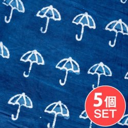 【5個セット】〔1m単位切り売り〕インドの伝統息づく 昔ながらの木版インディゴ藍染布 パラソル ネイビー系〔幅約110cm〕
