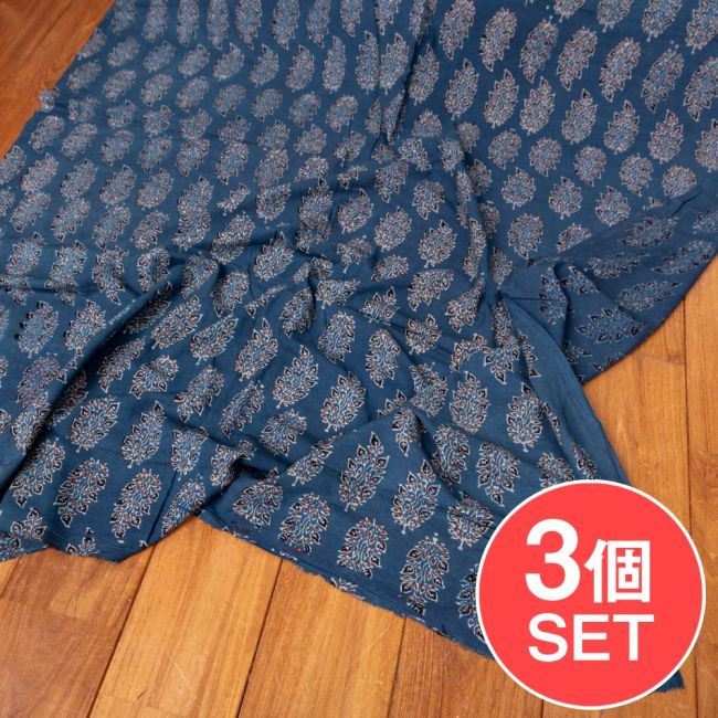 【3個セット】〔1m単位切り売り〕アジュラックプール村からやってきた 昔ながらのインディゴ木版染め更紗模様布〔約109cm〕 - ネイビー系の写真
