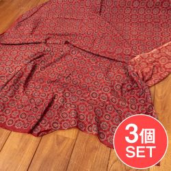 【3個セット】〔1m単位切り売り〕アジュラックプール村からやってきた　昔ながらの木版染めアジュラックデザイン布〔約107cm〕 - レッド系の商品写真