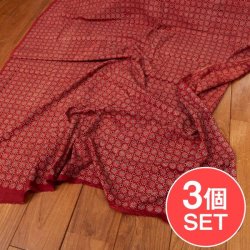 【3個セット】〔1m単位切り売り〕アジュラックプール村からやってきた 昔ながらの木版染めアジュラックデザイン布〔約113cm〕 - レッド系