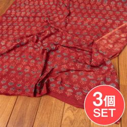 【3個セット】〔1m単位切り売り〕アジュラックプール村からやってきた　昔ながらの木版染め更紗模様布〔約111cm〕 - レッド系の商品写真