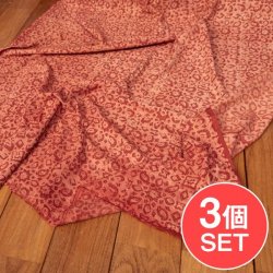 【3個セット】〔1m単位切り売り〕アジュラックプール村からやってきた 昔ながらの木版染め伝統模様布〔幅約111cm〕 - 赤系