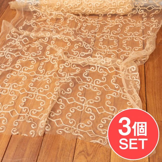 【3個セット】〔1m単位切り売り〕インドのメッシュ　シースルー生地布〔約94cm〕ベージュ系の写真セット,シースルー,レース,軽やか,手芸 メッシュ,切り売り,計り売り布,アジア布,ファブリック,テーブルクロス,ソファーカバー