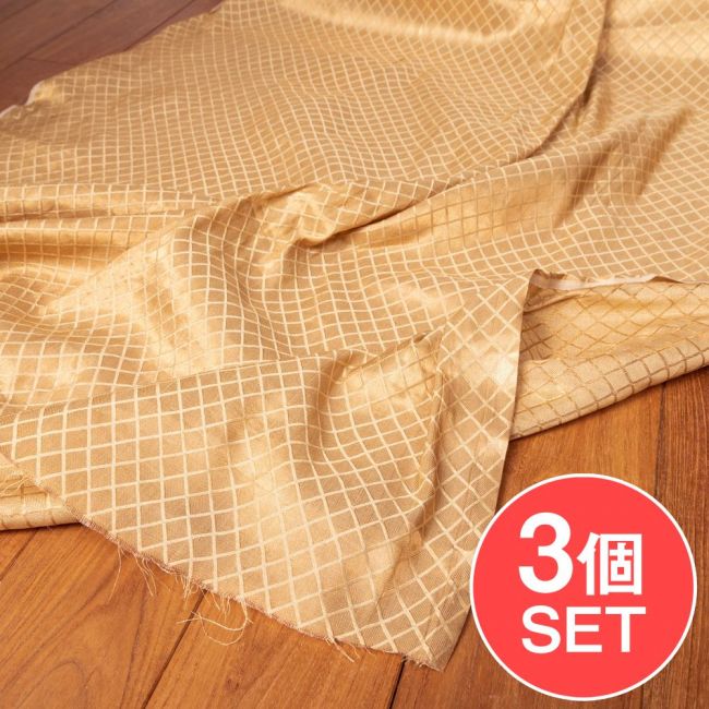 【3個セット】〔1m単位切り売り〕インドの伝統模様布　光沢感のあるゴールド系生地〔幅約106cm〕の写真セット,キラキラ布,豪華な布,切り売り　テーブルクロス　おしゃれ,計り売り布,布 生地,アジア布,手芸,アジアン,ファブリック,ソファーカバー