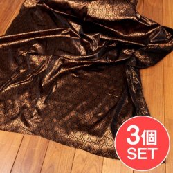 【3個セット】〔1m単位切り売り〕インドの伝統模様布 光沢感のあるブロケード生地 金糸〔約109cm〕ブラック×カッパー系