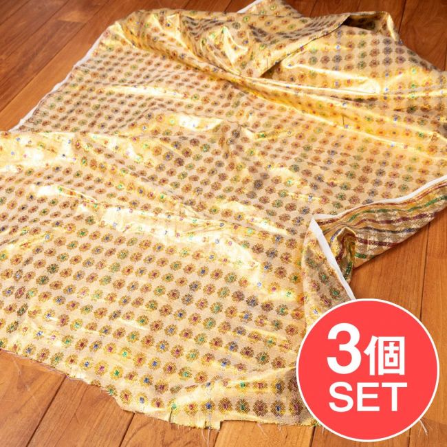 【3個セット】〔1m単位切り売り〕インドの伝統模様布　光沢感のあるブロケード生地　金糸〔約93cm〕ゴールド系の写真セット,キラキラ布,豪華な布,切り売り　テーブルクロス　おしゃれ,計り売り布,布 生地,アジア布,手芸,アジアン,ファブリック,ソファーカバー