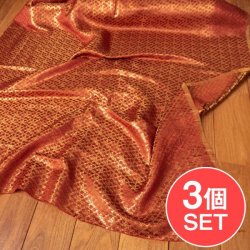 【3個セット】〔1m単位切り売り〕インドの伝統模様布 光沢感のあるブロケード生地に 美しい金糸の紋織 更紗〔幅約113cm〕