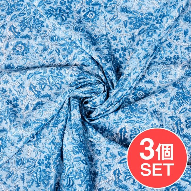 【3個セット】〔1m単位切り売り〕ジャイプル　職人手作り　色彩豊かなボタニカルデザイン　おしゃれ　生地　花柄　テーブルクロス　刺繍素材などへ〔幅約107cm〕 - ブルー系の写真セット,切り売り生地,テーブルクロス,マルチクロス,ボタニカル,プロヴァンス,更紗,量り売り布,アジア布 量り売り,手芸,裁縫,アジアン,ファブリック