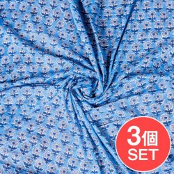 【3個セット】〔1m単位切り売り〕ジャイプル　職人手作り　色彩豊かなボタニカルデザイン　おしゃれ　生地　花柄　テーブルクロス　刺繍素材などへ〔幅約109cm〕 - ブルー系