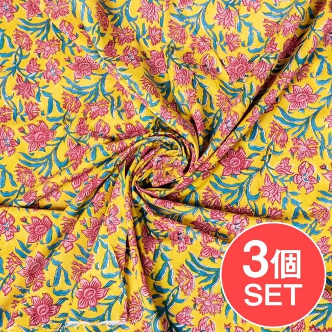 【3個セット】〔1m単位切り売り〕ジャイプル　職人手作り　色彩豊かなボタニカルデザイン　おしゃれ　生地　花柄　テーブルクロス　刺繍素材などへ〔幅約110cm〕 - イエロー系の写真セット,切り売り生地,テーブルクロス,マルチクロス,ボタニカル,プロヴァンス,更紗,量り売り布,アジア布 量り売り,手芸,裁縫,アジアン,ファブリック