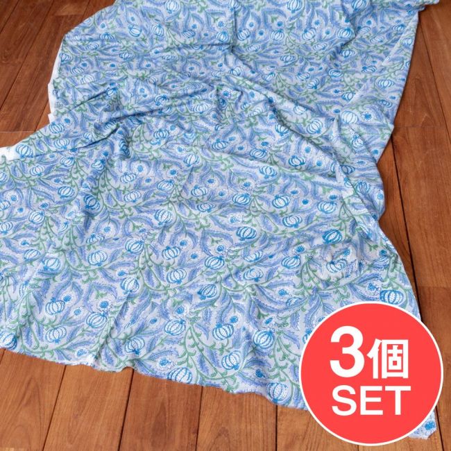 【3個セット】〔1m単位切り売り〕ジャイプル　職人手作り　色彩豊かなボタニカルデザイン　おしゃれ　生地　花柄　テーブルクロス　刺繍素材などへ〔幅約113cm〕 - ブルー系の写真セット,切り売り生地,テーブルクロス,マルチクロス,ボタニカル,プロヴァンス,更紗,量り売り布,アジア布 量り売り,手芸,裁縫,アジアン,ファブリック
