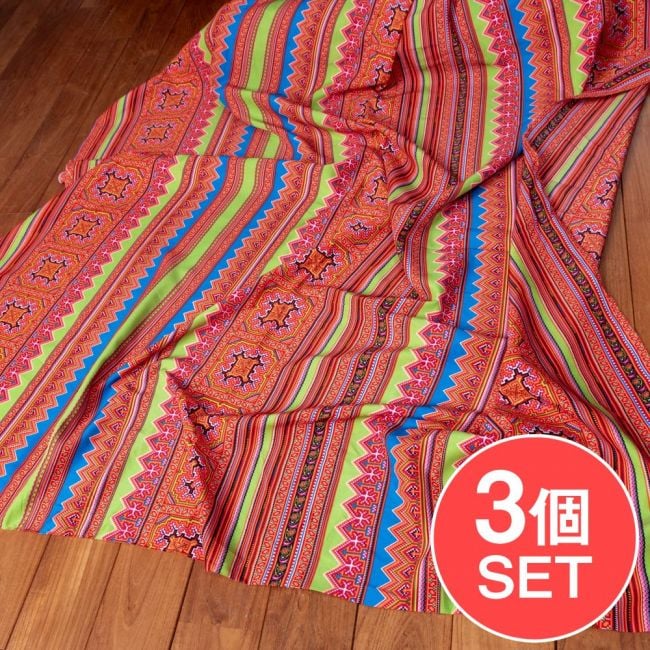 【3個セット】〔1m単位切り売り〕モン族の刺繍風プリントファブリック　生地　少数民族　フォークロア　民俗的　トライバル〔約159cm〕の写真セット,モン族,刺繍風 少数民族,生地,切り売り　テーブルクロス　おしゃれ,量り売り布,アジア布 量り売り,手芸,裁縫