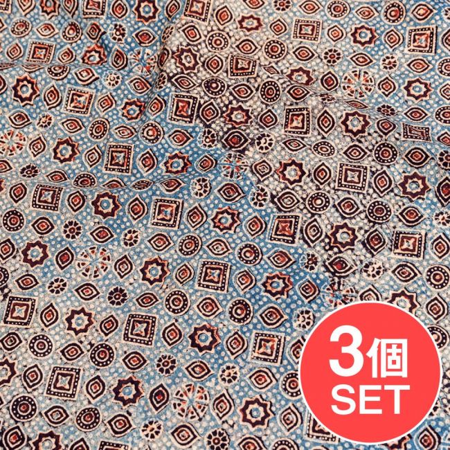 【3個セット】〔約3.8m 長尺布】伝統息づくインドから 昔ながらの木版染めアジュラックデザインの伝統模様布〔横幅:約109cm〕の写真
