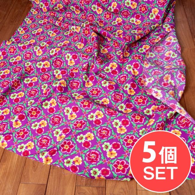 【5個セット】〔1m単位切り売り〕アジアのレトロ花柄ファブリック　生地　東北大花布　ヴィンテージ風　昭和レトロ〔約159cm〕 - パープルの写真セット,東北大花布,客家花布,牡丹四季花,ノスタルジック,ヴィンテージファブリック風,レトロ,昭和レトロ,社会主義,共産主義,切り売り　テーブルクロス　おしゃれ