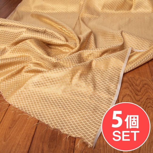 【5個セット】〔1m切単位り売り〕インドの伝統模様布　光沢感のあるゴールド系生地〔幅約110.5cm〕の写真セット,キラキラ布,豪華な布,切り売り　テーブルクロス　おしゃれ,計り売り布,布 生地,アジア布,手芸,アジアン,ファブリック,ソファーカバー