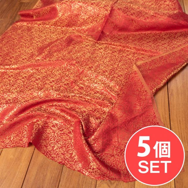 【5個セット】〔1m単位切り売り〕インドの伝統模様布 光沢感のあるブロケード生地に 美しい金糸の紋織 更紗〔幅約112cm〕の写真