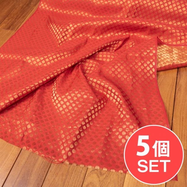 【5個セット】〔1m切単位り売り〕インドの伝統模様布　光沢感のあるブロケード生地に　美しい金糸の紋織〔幅約108cm〕の写真セット,キラキラ布,豪華な布,切り売り　テーブルクロス　おしゃれ,計り売り布,布 生地,アジア布,手芸,アジアン,ファブリック,ソファーカバー