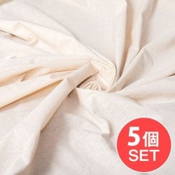 【5個セット】〔1m単位切り売り〕コットンのナチュラルファブリック(キャンバス地) 〔幅約146cm〕