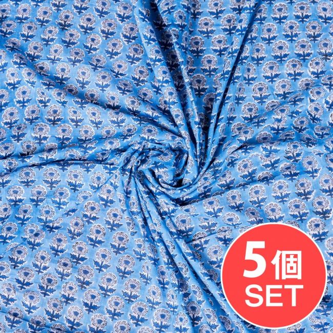 【5個セット】〔1m単位切り売り〕ジャイプル　職人手作り木版染め　色彩美しいボタニカルデザイン　おしゃれ　生地　花柄　テーブルクロス　刺繍素材などへ〔幅約109cm〕 - ブルー系の写真セット,切り売り生地,テーブルクロス,マルチクロス,ボタニカル,プロヴァンス,更紗,量り売り布,アジア布 量り売り,手芸,裁縫,アジアン,ファブリック