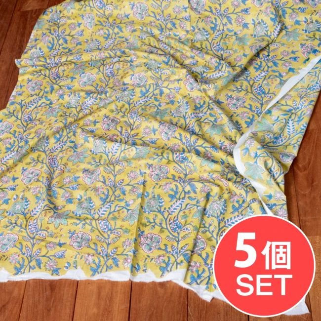 【5個セット】〔1m切単位り売り〕ジャイプル　職人手作り　色彩豊かなボタニカルデザイン　おしゃれ　生地　花柄　テーブルクロス　刺繍素材などへ〔幅約111cm〕 - ウグイス系の写真セット,切り売り生地,テーブルクロス,マルチクロス,ボタニカル,プロヴァンス,更紗,量り売り布,アジア布 量り売り,手芸,裁縫,アジアン,ファブリック