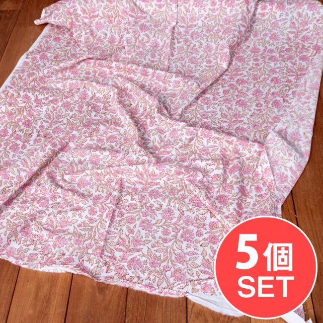【5個セット】〔1m切単位り売り〕ジャイプル　職人手作り　色彩豊かなボタニカルデザイン　おしゃれ　生地　花柄　テーブルクロス　刺繍素材などへ〔幅約111cm〕 - ピンク系の写真セット,切り売り生地,テーブルクロス,マルチクロス,ボタニカル,プロヴァンス,更紗,量り売り布,アジア布 量り売り,手芸,裁縫,アジアン,ファブリック