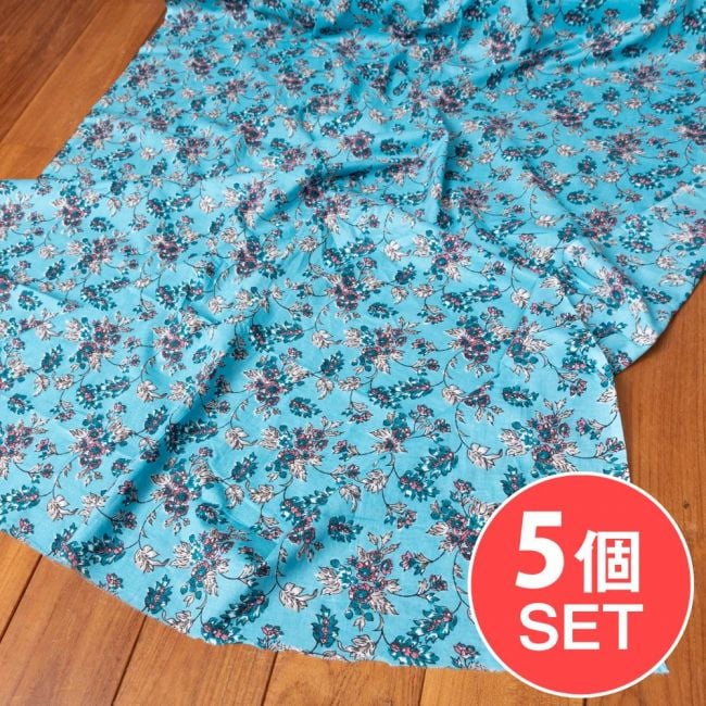 【5個セット】〔1m切単位り売り〕伝統息づく南インドから　昔ながらの更紗模様布〔約105cm〕水色系の写真セット,ボタニカル,唐草模様,切り売り　テーブルクロス　おしゃれ,量り売り布,アジア布 量り売り,手芸,生地,小花柄,かわいい布