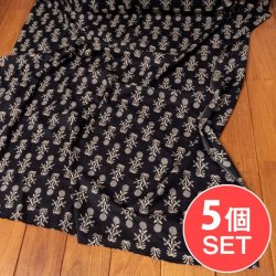 【5個セット】〔1m単位切り売り〕伝統息づく南インドから　昔ながらの更紗模様布〔約107cm〕ブラック系の商品写真