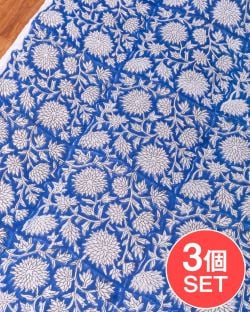 【3個セット】〔1m単位切り売り〕ジャイプル　職人手作り木版染め　色彩美しいボタニカルデザイン〔幅約113cm〕〔ブルー系　更紗柄〕　おしゃれ　生地　テーブルクロス　手芸素材などへの数割選択写真