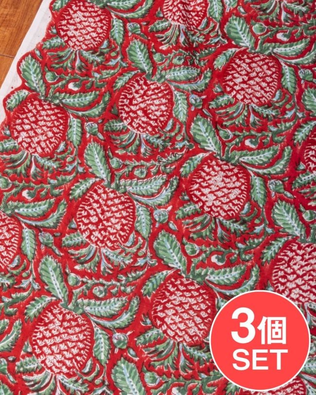 【3個セット】〔1m単位切り売り〕ジャイプル　職人手作り木版染め　色彩美しいボタニカルデザイン〔幅約109cm〕〔レッド系　パイナップル柄〕　おしゃれ　生地　テーブルクロス　手芸素材などへの写真セット,切り売り生地,テーブルクロス,マルチクロス,ボタニカル,プロヴァンス,更紗,量り売り布,アジア布 量り売り,手芸,裁縫,アジアン,ファブリック