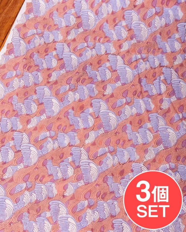 【3個セット】〔1m単位切り売り〕ジャイプル 職人手作り木版染め 色彩美しいボタニカルデザイン〔幅約110cm〕〔サーモン×紫系 波模様〕 おしゃれ 生地 テーブルクロス 手芸素材などへの写真