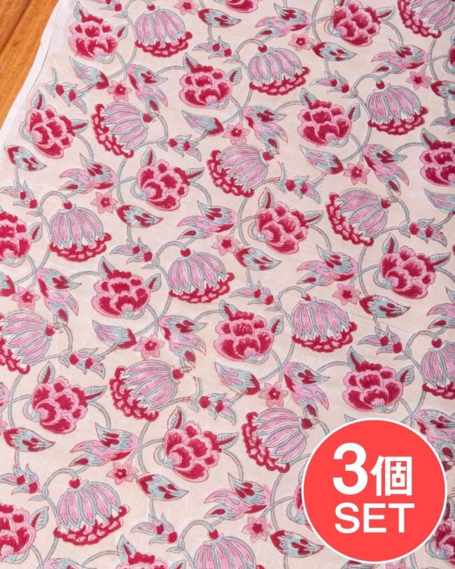 【3個セット】〔1m単位切り売り〕ジャイプル 職人手作り木版染め 色彩美しいボタニカルデザイン〔幅約108cm〕〔薄黄クリーム×ピンク×赤系 更紗柄〕 おしゃれ 生地 テーブルクロス 手芸素材などへの写真