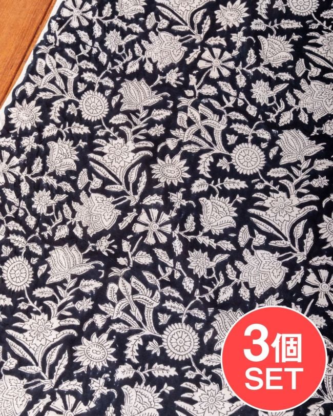 【3個セット】〔1m単位切り売り〕ジャイプル　職人手作り木版染め　色彩美しいボタニカルデザイン〔幅約109cm〕〔ブラック系　更紗柄〕　おしゃれ　生地　テーブルクロス　手芸素材などへの写真セット,切り売り生地,テーブルクロス,マルチクロス,ボタニカル,プロヴァンス,更紗,量り売り布,アジア布 量り売り,手芸,裁縫,アジアン,ファブリック