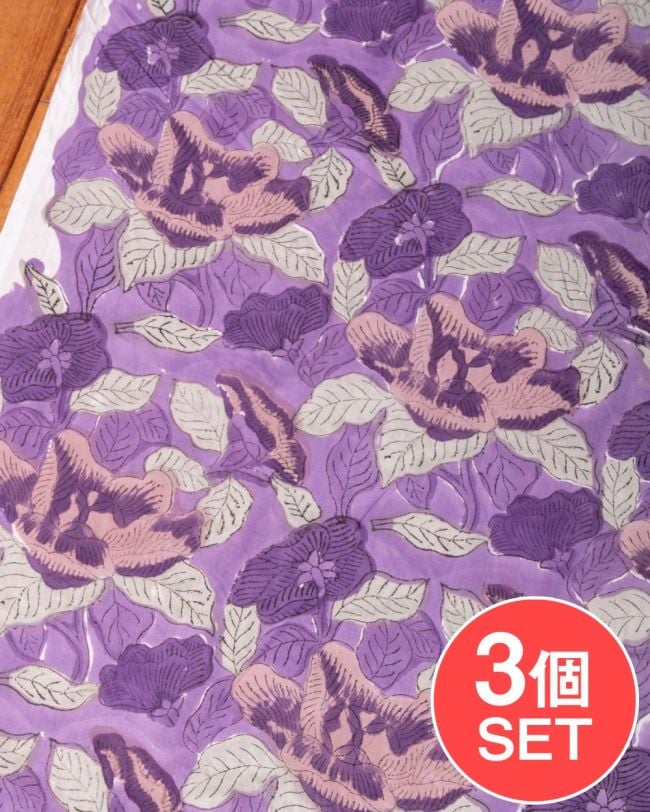 【3個セット】〔1m単位切り売り〕ジャイプル 職人手作り木版染め 色彩美しいボタニカルデザイン〔幅約111cm〕〔パープル系 更紗柄〕 おしゃれ 生地 テーブルクロス 手芸素材などへの写真