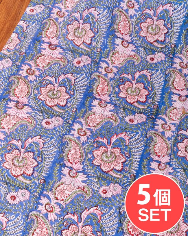 【5個セット】〔1m単位切り売り〕ジャイプル 職人手作り木版染め 色彩美しいボタニカルデザイン〔幅約111cm〕〔ブルー系 更紗柄〕 おしゃれ 生地 テーブルクロス 手芸素材などへの写真