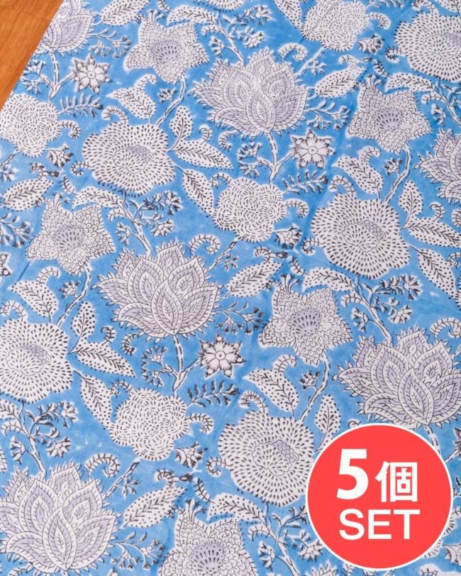 【5個セット】〔1m単位切り売り〕ジャイプル 職人手作り木版染め 色彩美しいボタニカルデザイン〔幅約106cm〕〔水色系 更紗柄〕 おしゃれ 生地 テーブルクロス 手芸素材などへの写真