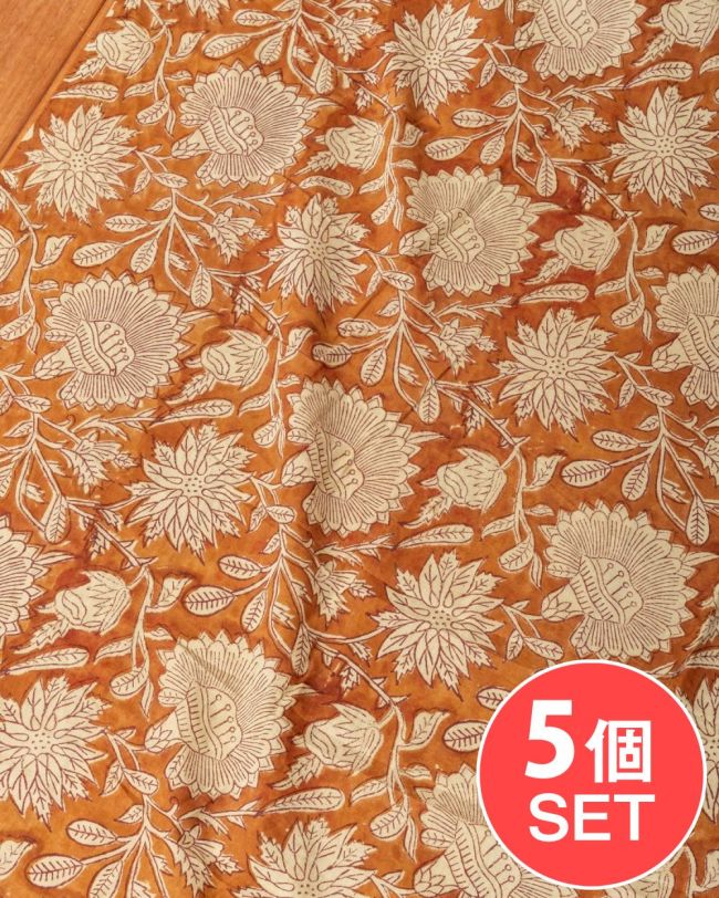 【5個セット】〔1m単位切り売り〕ジャイプル 職人手作り木版染め 色彩美しいボタニカルデザイン〔幅約110cm〕〔ブラウン系 更紗柄〕 おしゃれ 生地 テーブルクロス 手芸素材などへの写真