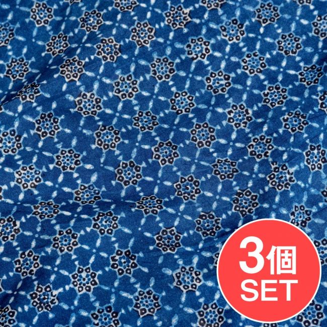 【3個セット】〔約3.8m 長尺布】伝統息づくインドから　昔ながらの木版藍染めアジュラックデザインの伝統模様布〔横幅：約111cm〕の写真セット,ウッドブロック,Ajrak,木版染め,ボタニカル,唐草模様,手芸,生地,切り売り,アジア布 手芸