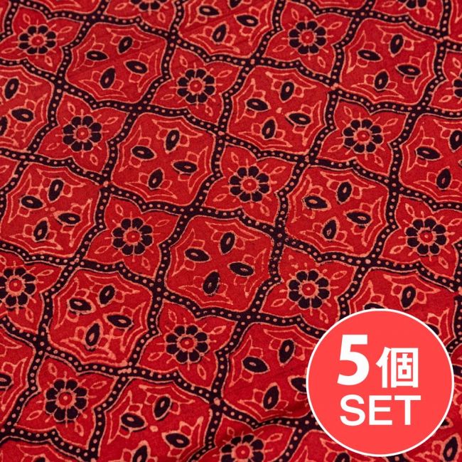 【5個セット】〔約3.8m 長尺布】伝統息づくインドから 昔ながらの木版染めアジュラックデザインの伝統模様布〔横幅:約110cm〕の写真