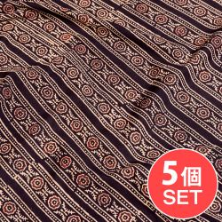 【5個セット】〔約3.8m 長尺布】伝統息づくインドから　昔ながらの木版染めアジュラックデザインの伝統模様布〔横幅：約110cm〕の商品写真
