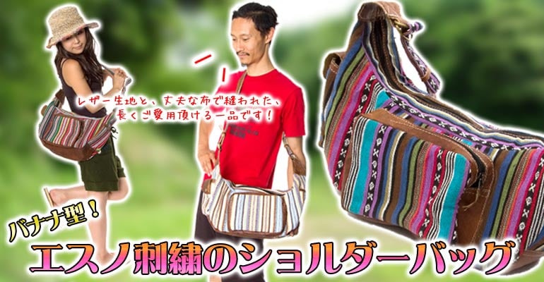 エスノ刺繍のレザーショルダーバッグ