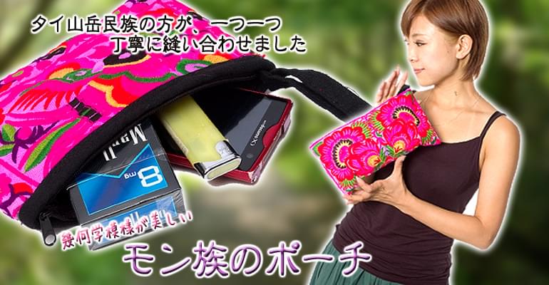 モン族 繊細刺繍のポーチ - ピンクの上部写真説明