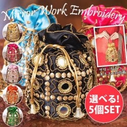 【自由に選べる5個セット】華やかなゴールドビーズ＆ミラーワークの巾着ミニポーチ　ミニバッグ
