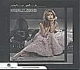 Nawal El Zoghbi - Khalas Samahtの商品写真