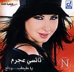 Ya Tabtab...Wa Dallaa - Nancy Ajram[CD]の商品写真