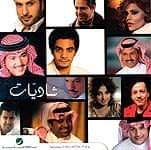 Shadiyat: A Compilation of Khaleeji Songsの商品写真