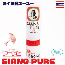 ヤードム　SIANG PURE　タイの定番！鼻スースー 